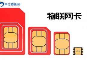揭秘物聯網卡騙局，如何正確有效辦理物聯網卡？