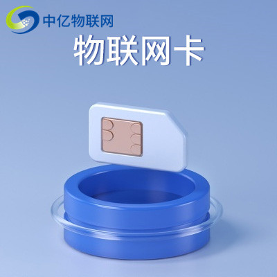 物聯網卡 物聯網卡