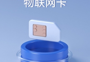 物聯(lián)網(wǎng)卡組池那些事兒，關(guān)系公司采購成本，千萬別大意了！