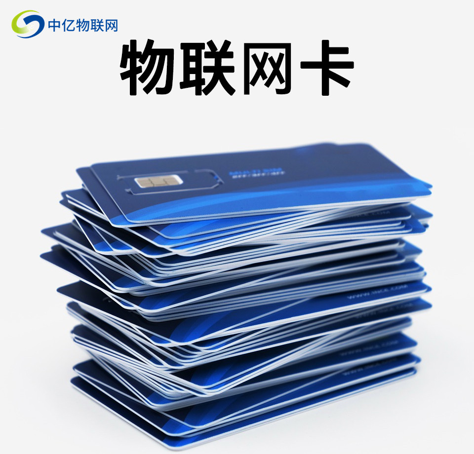 聯通物聯卡管理平臺