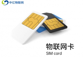 物聯卡收費標準包含哪些？小心那些“隱藏”費用！