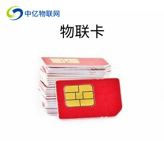 移動物聯卡 移動物聯卡