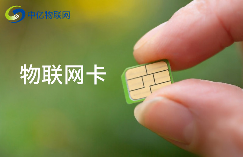 物聯卡流量會虛跑