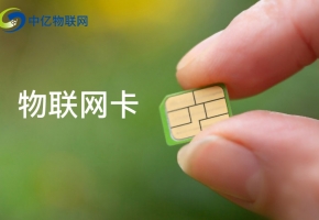 加快建設(shè)全國統(tǒng)一大市場，統(tǒng)一物聯(lián)網(wǎng)標(biāo)準(zhǔn)成重要舉措