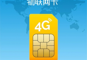 認識物聯網卡，淺析物聯網未來發展的難點與重點在哪里？