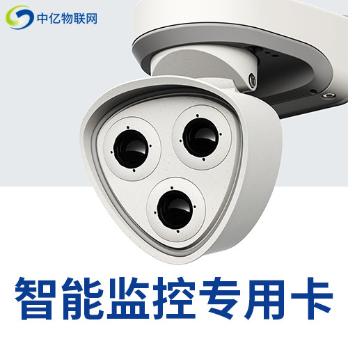視頻監控物聯卡