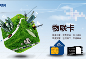 移動物聯卡是什么卡？