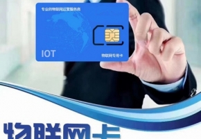 物聯網卡價格怎么樣_物聯網卡批發