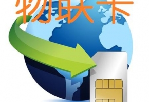 2023年物聯網卡應用于哪些領域？