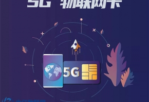 知道物聯網卡怎么申請？一篇文章幫到您！