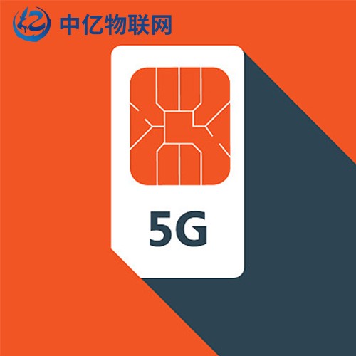 5G物聯網卡