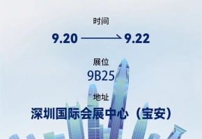 深圳中億集團 新品強勢來襲！快來IOTE物聯網展一起揭秘！