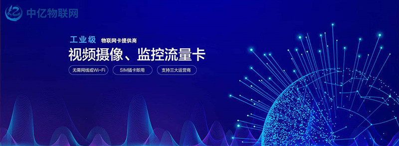 8物聯卡服務中心平臺