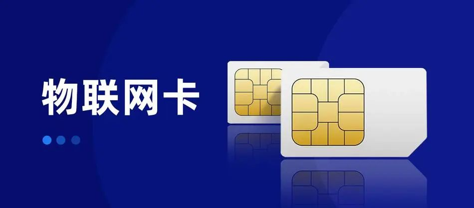 物聯卡能插手機用嗎?真相讓你哭笑不得! 物聯卡能插手機用嗎?真相讓你哭笑不得!