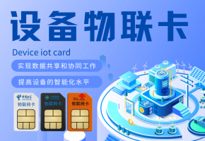 如何選擇靠譜穩定的軌道巡檢機器人流量卡？