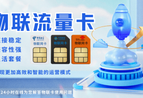 物聯卡突然不能用了？物聯卡失效原因竟是這些！